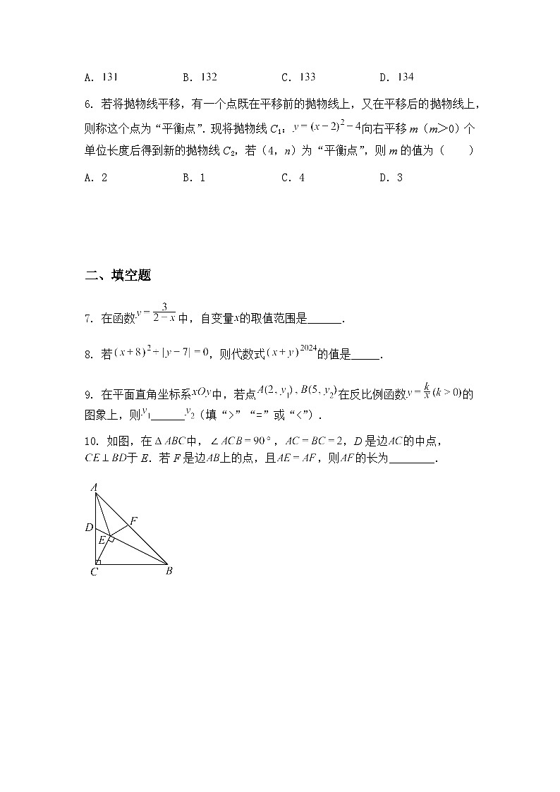 2025年江西省中考九年级上学期数学一模模拟（一）（含答案解析）第2页