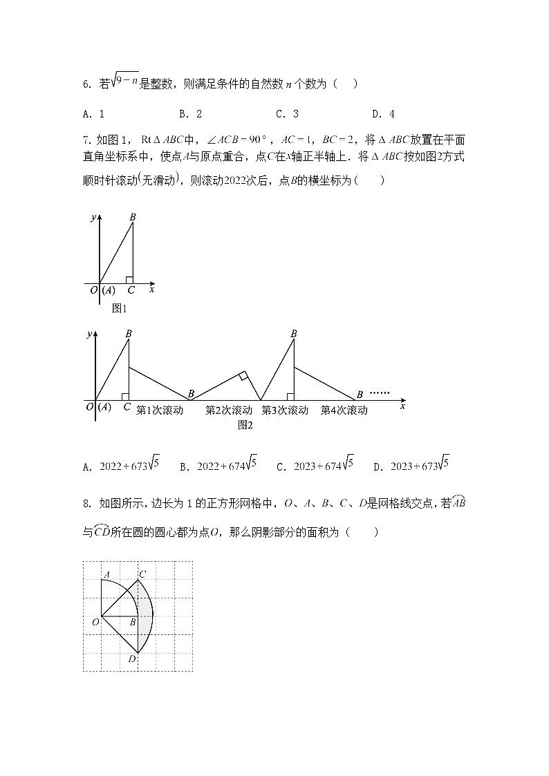 2025中考九年级上学期数学一模考试（江苏专用）（含答案解析）第2页