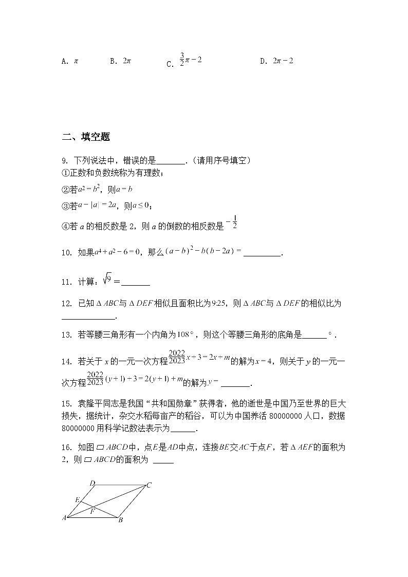 2025中考九年级上学期数学一模考试（江苏专用）（含答案解析）第3页