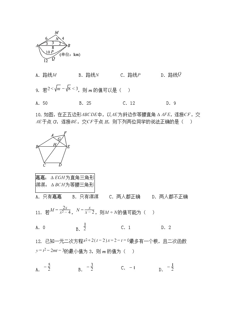 2025年河北省初中学业水平摸底考试九年级上学期数学一模试卷（保定）（含答案解析）第3页