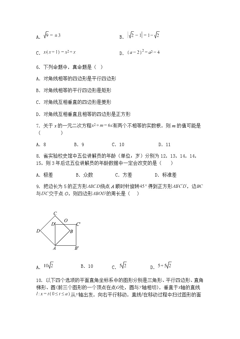 河南省郑州市管城区2024-2025学年九年级上学期下学期第一次联考数学一模试题试卷（含答案解析）第2页