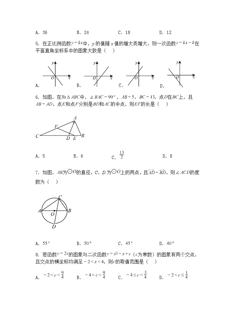 2025陕西省咸阳市永寿县仪井中学九年级上学期中考模拟一数学一模试题（含答案解析）第2页
