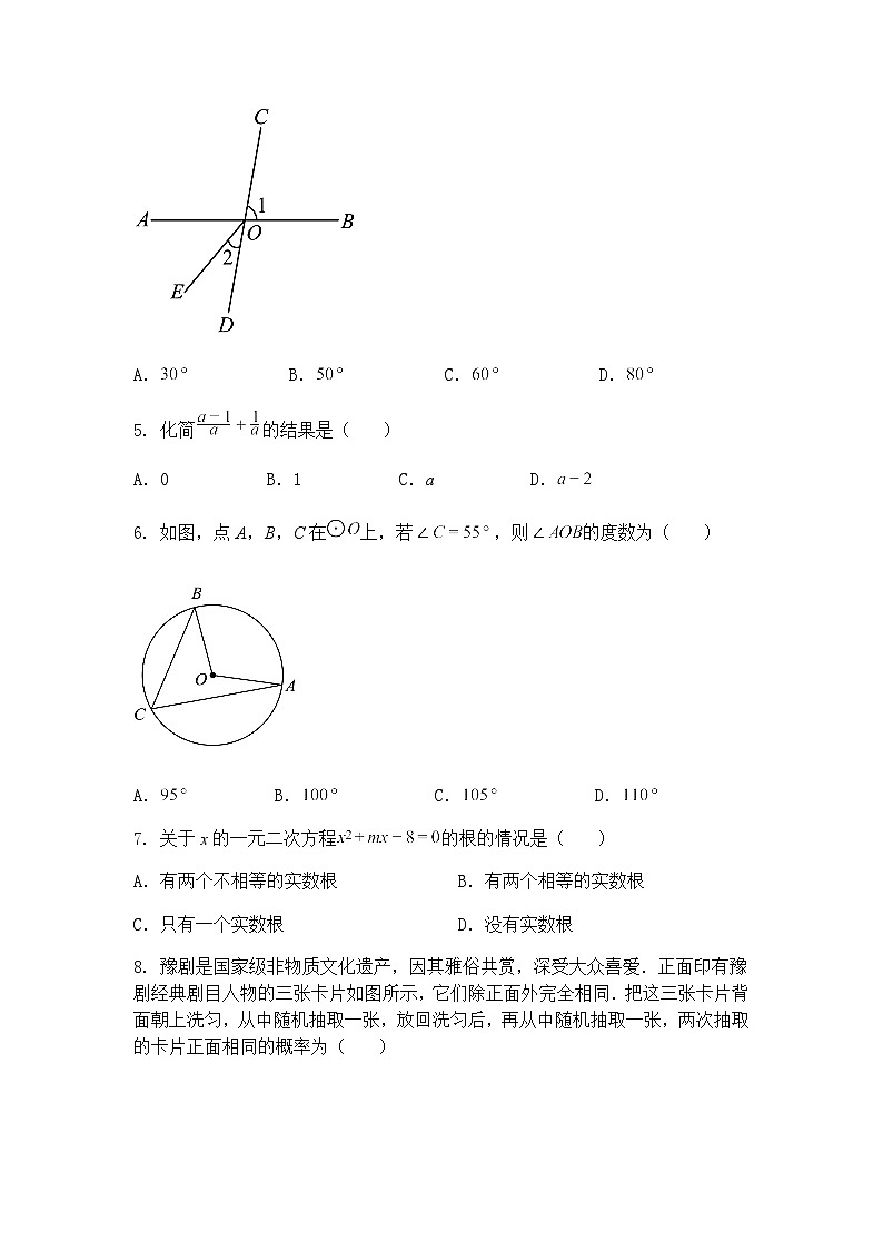 河南省安阳市2024-2025学年九年级上学期下学期第一次联考数学一模试题（含答案解析）第2页