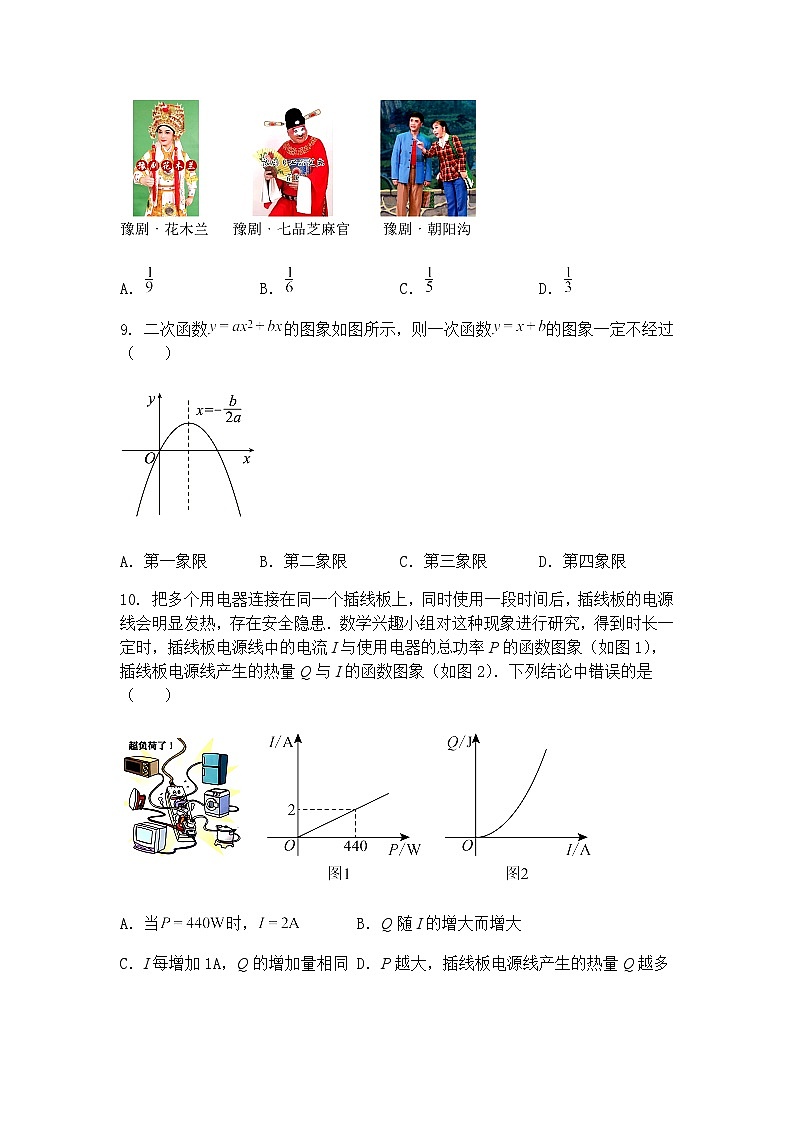 河南省安阳市2024-2025学年九年级上学期下学期第一次联考数学一模试题（含答案解析）第3页