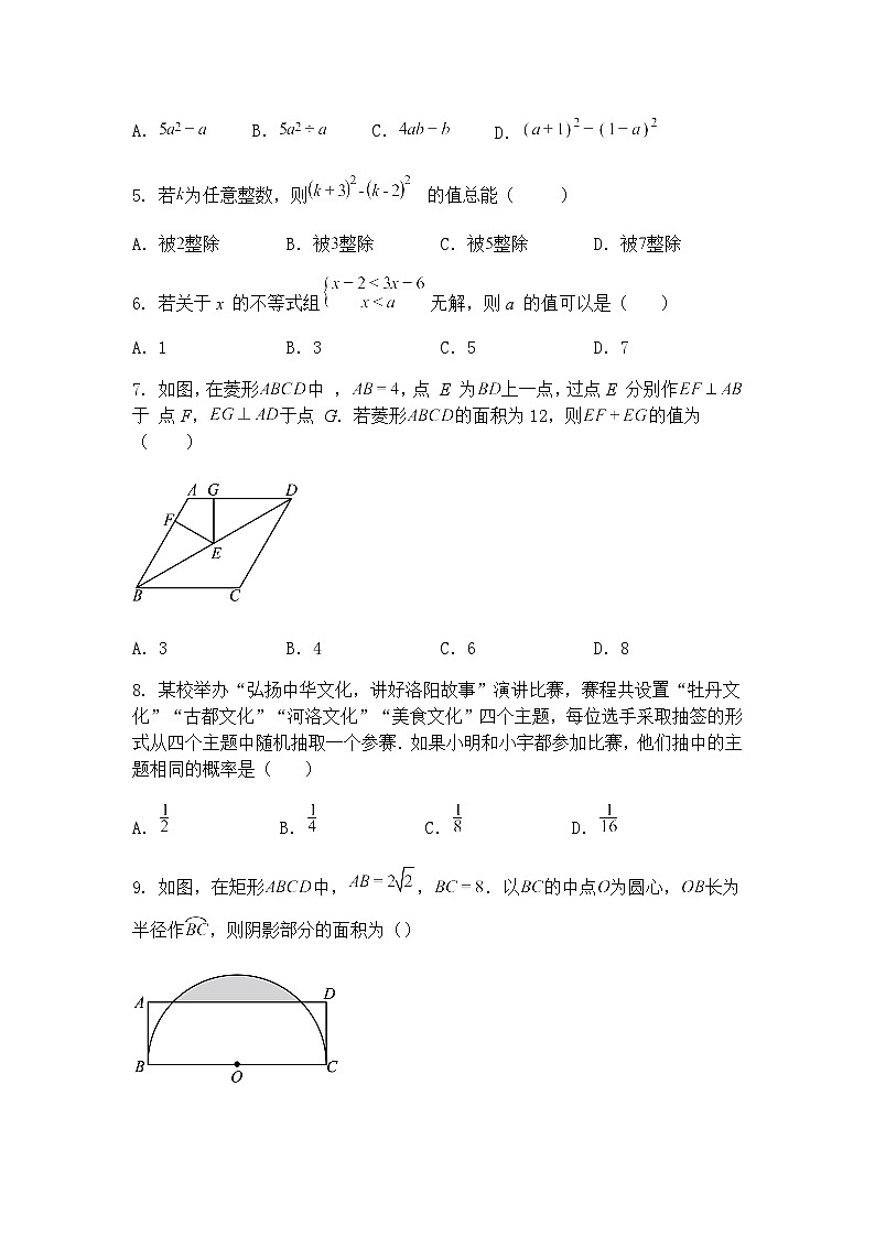 河南省郑州市管城区2024-2025学年级九年级上学期下学期第一次模拟数学一模试题（含答案解析）第2页