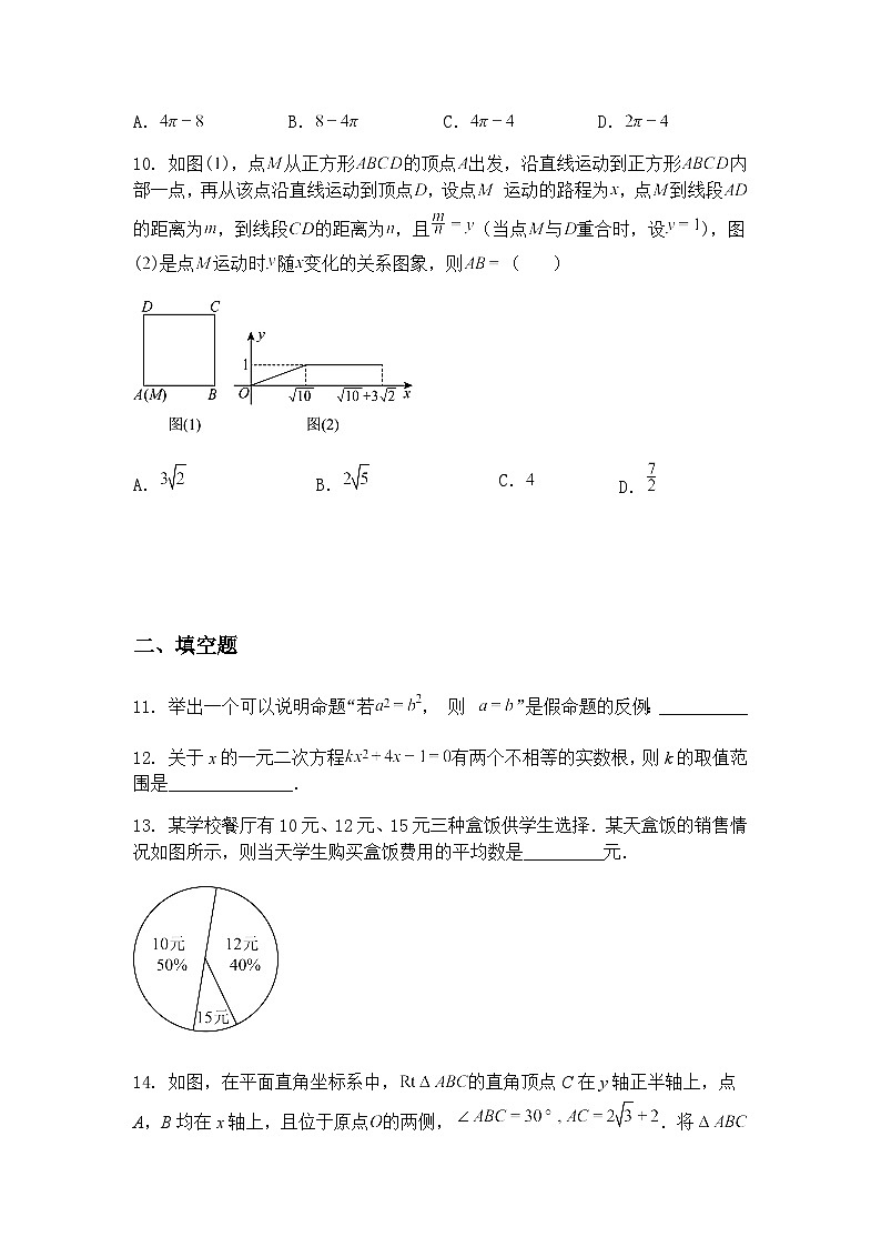 河南省郑州市管城区2024-2025学年级九年级上学期下学期第一次模拟数学一模试题（含答案解析）第3页
