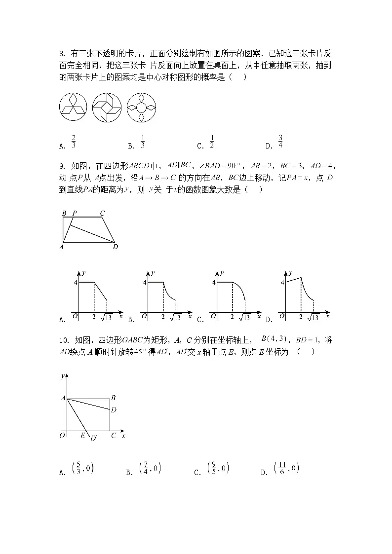 河南省郑州市二七区2024-2025学年下学期九年级上学期第一次数学一模试题试卷（含答案解析）第3页