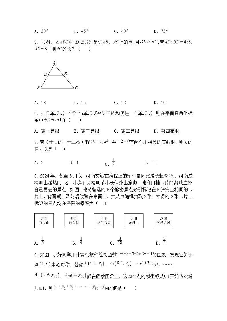 河南省郑州市中原区2024-2025学年九年级上学期下学期第一次数学一模试题试卷（含答案解析）第2页