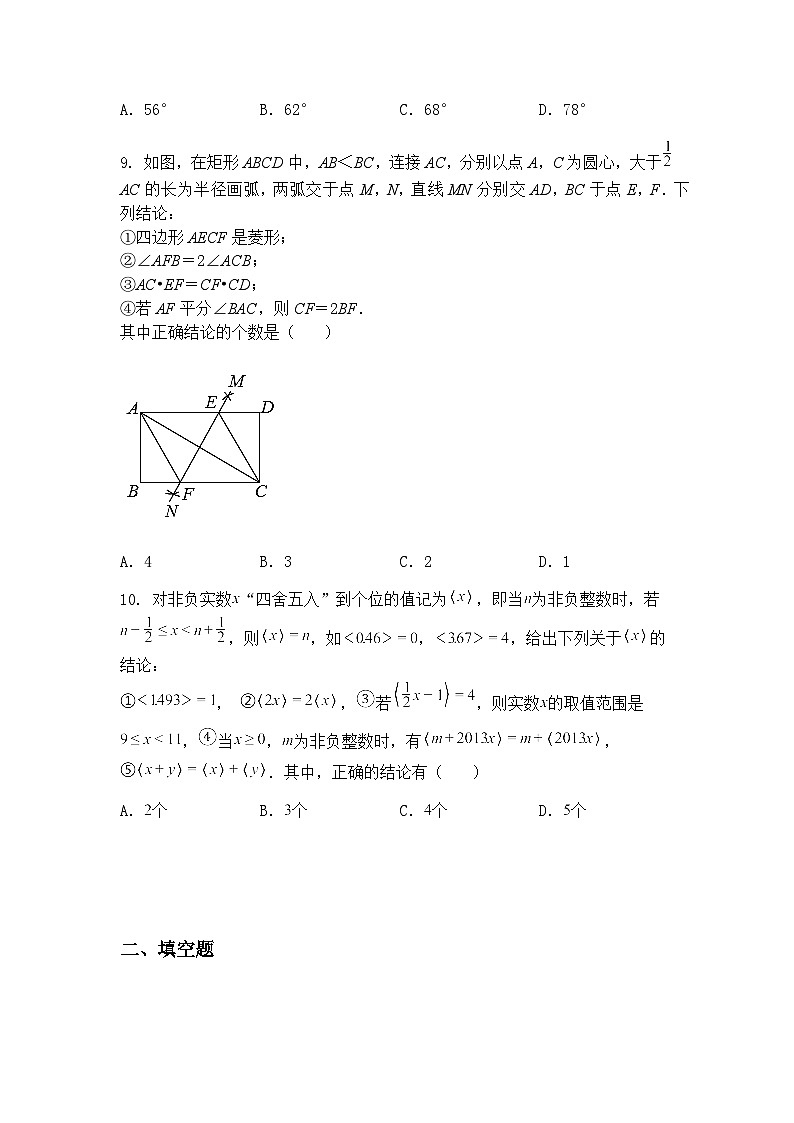 山东省2024-2025学年九年级上学期下学期学业水平第一次模拟数学一模测试二（含答案解析）第3页