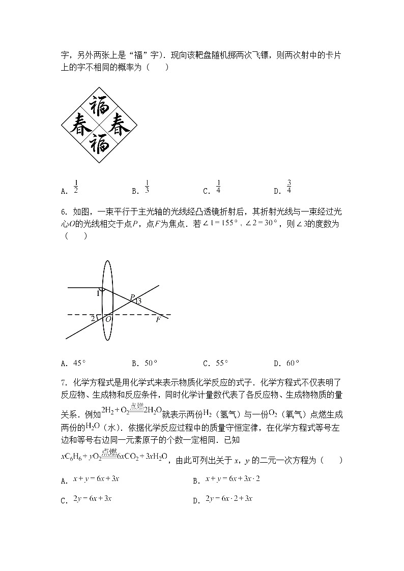 山东省2025年九年级上学期初中学业水平数学一模模拟测试三（山东统考专用）（含答案解析）第2页