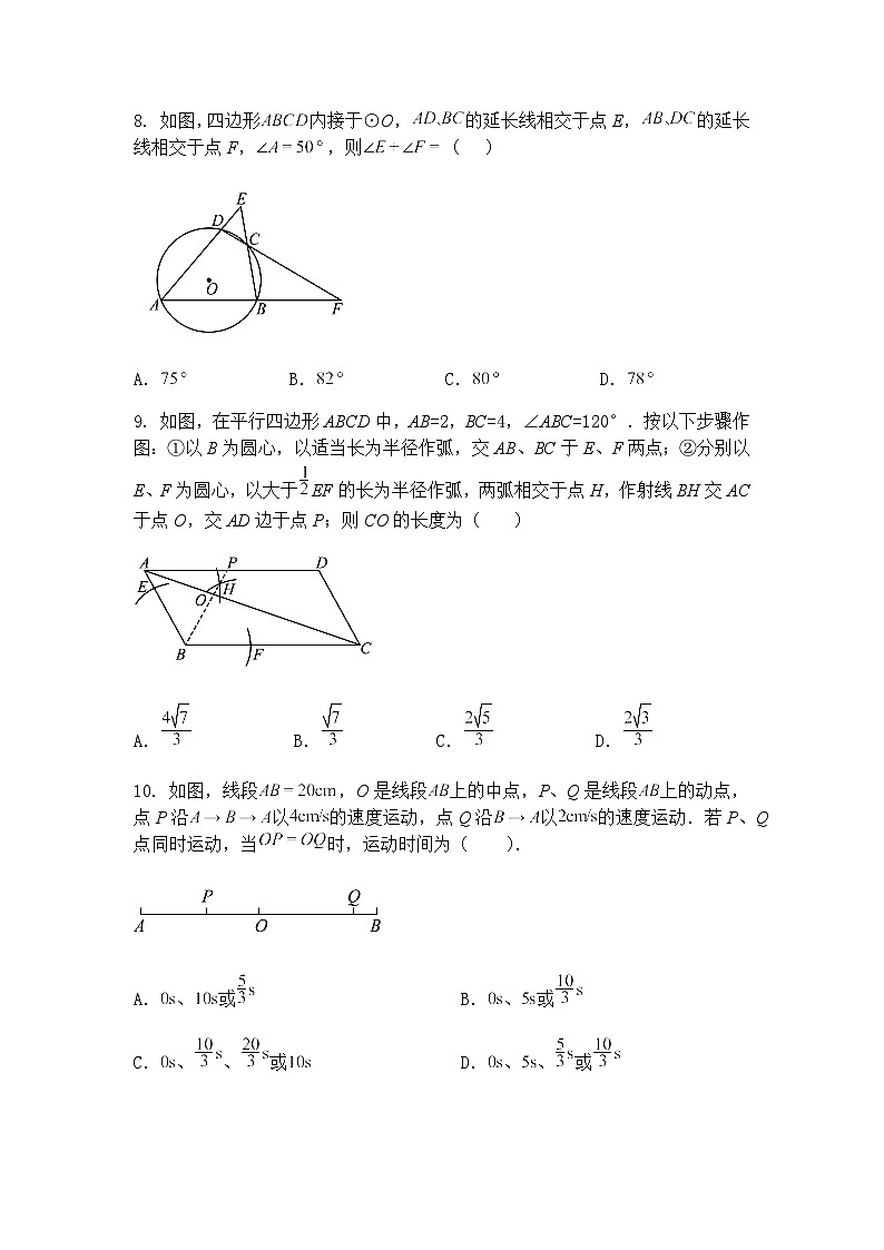 山东省2025年九年级上学期初中学业水平数学一模模拟测试三（山东统考专用）（含答案解析）第3页