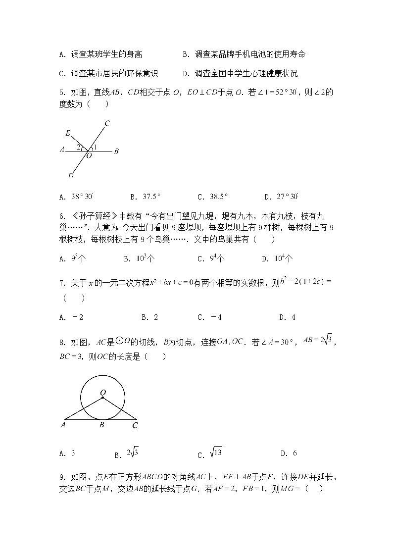 河南省濮阳市2024-2025学年九年级上学期下学期第一次联考数学一模试题（含答案解析）第2页
