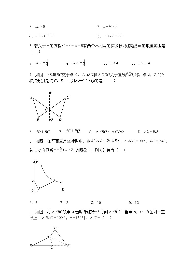 河北省邯郸市第二十五中学2024—2025学年下学期九年级上学期第一次模拟考数学一模试题（含答案解析）第2页