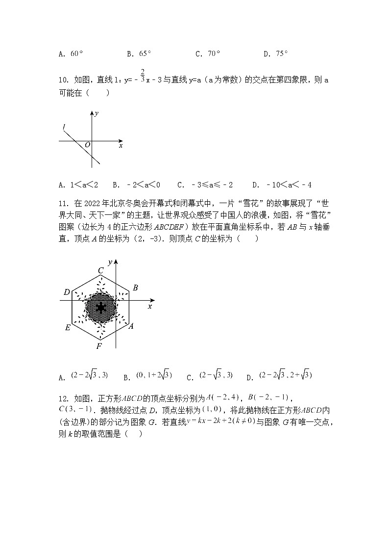 河北省邯郸市第二十五中学2024—2025学年下学期九年级上学期第一次模拟考数学一模试题（含答案解析）第3页