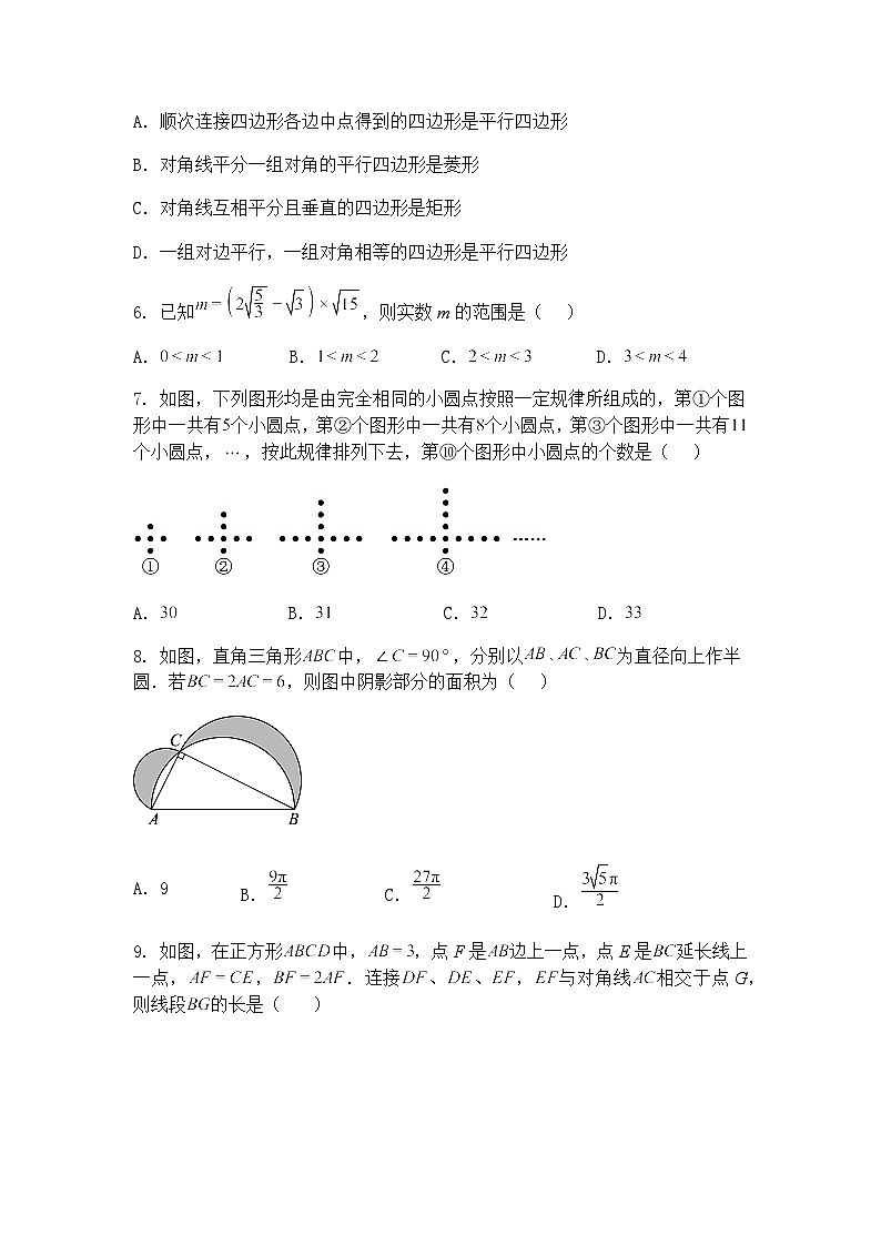 重庆育才中学教育集团2025年九年级上学期第一次自主作业数学一模试题(模拟三)（含答案解析）第2页