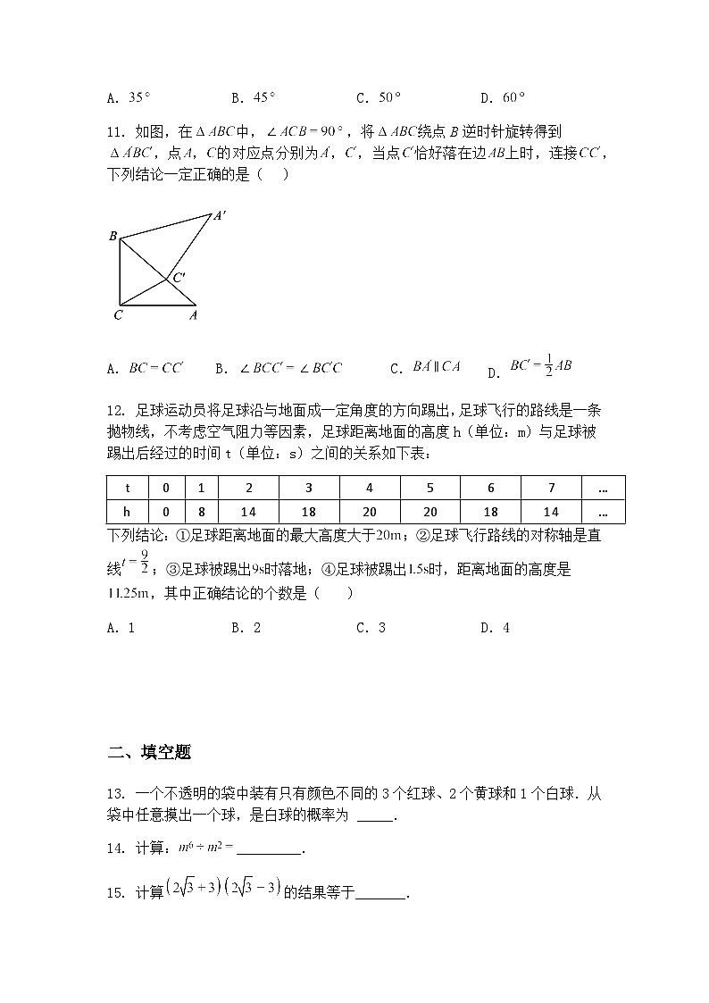 天津市河东区2024-2025学年下学期九年级上学期结课考试数学一模试题(1)（含答案解析）第3页