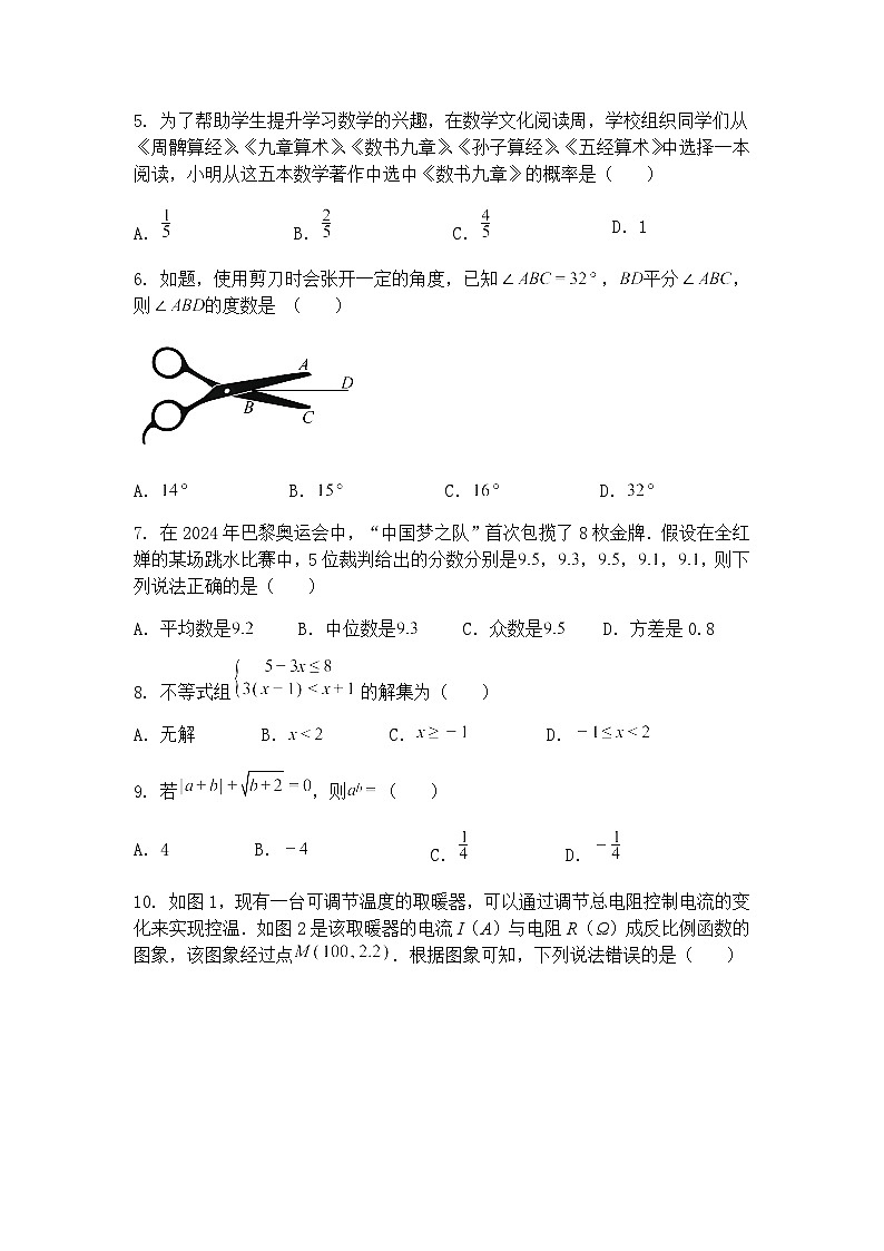 广东省韶关市浈江区三校联考2024—2025学年下学期九年级下二模考试数学试题（含答案解析）第2页