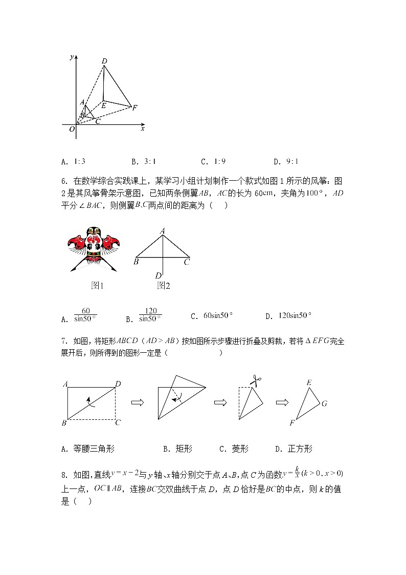 2025年4月吉林省长春市南湖实验中学中考九年级下学期数学二模模拟试卷（含答案解析）第2页