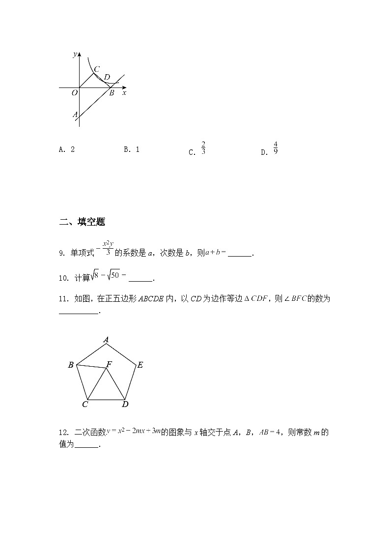 2025年4月吉林省长春市南湖实验中学中考九年级下学期数学二模模拟试卷（含答案解析）第3页
