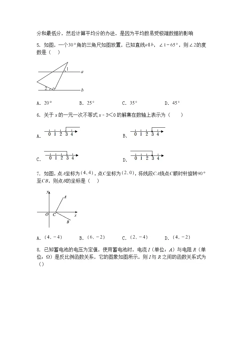 湖北省楚天名校协作体2025年九年级上学期下学期第一次模拟考试数学一模试题（含答案解析）第2页