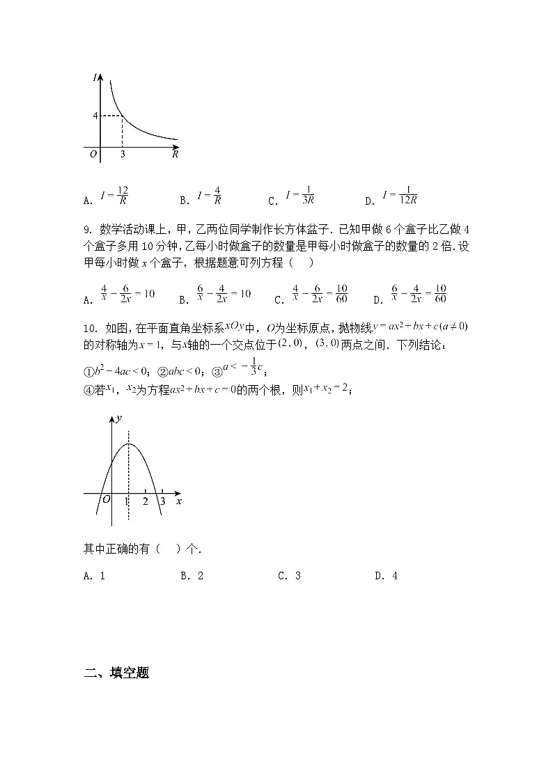 湖北省楚天名校协作体2025年九年级上学期下学期第一次模拟考试数学一模试题（含答案解析）第3页