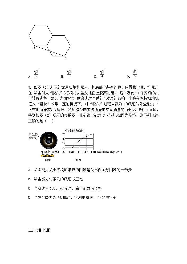 河南省郑州市金水区2024-2025学年九年级上学期下学期第一次数学一模试题试卷（含答案解析）第3页