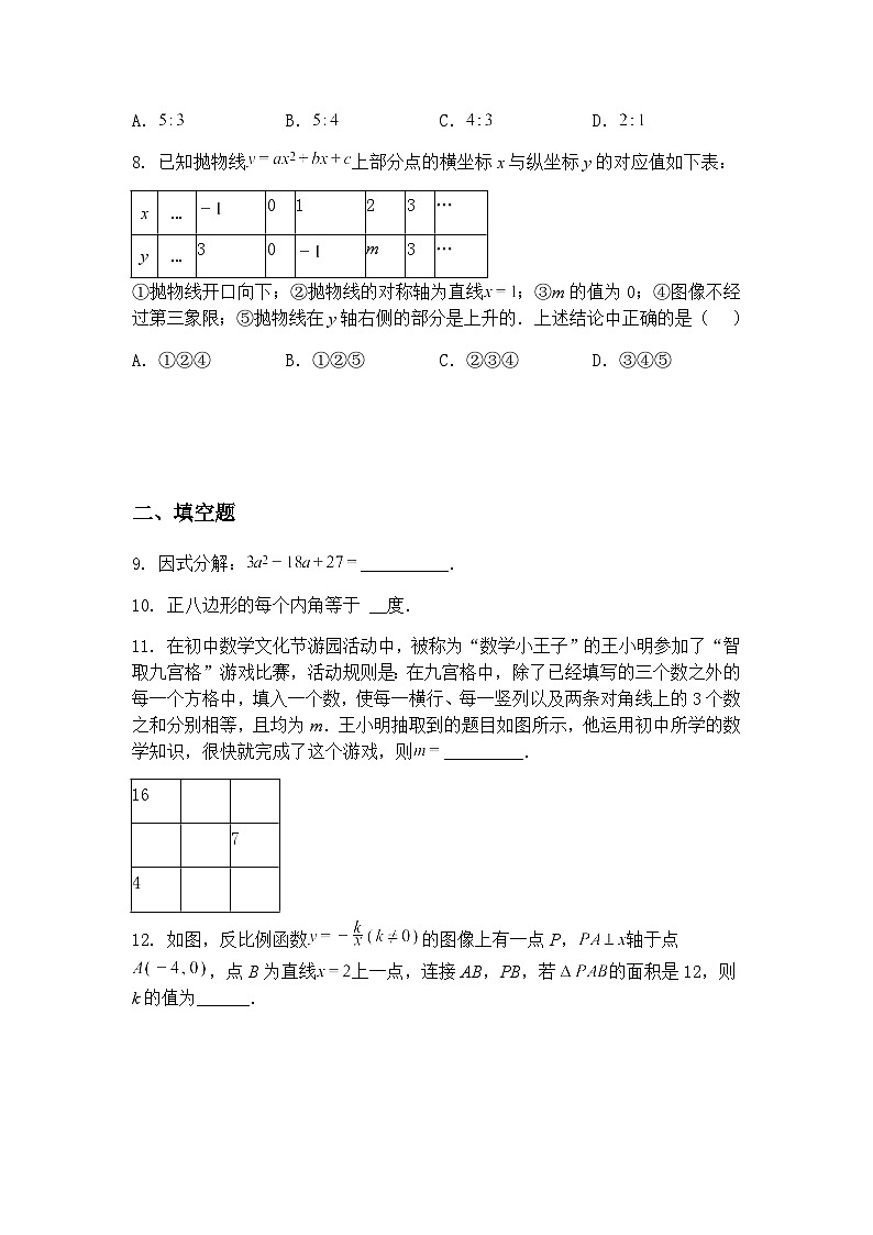陕西省西安铁一中湖滨中学2024-2025学年下学期九年级上学期数学一模第一次模拟试题（含答案解析）第3页