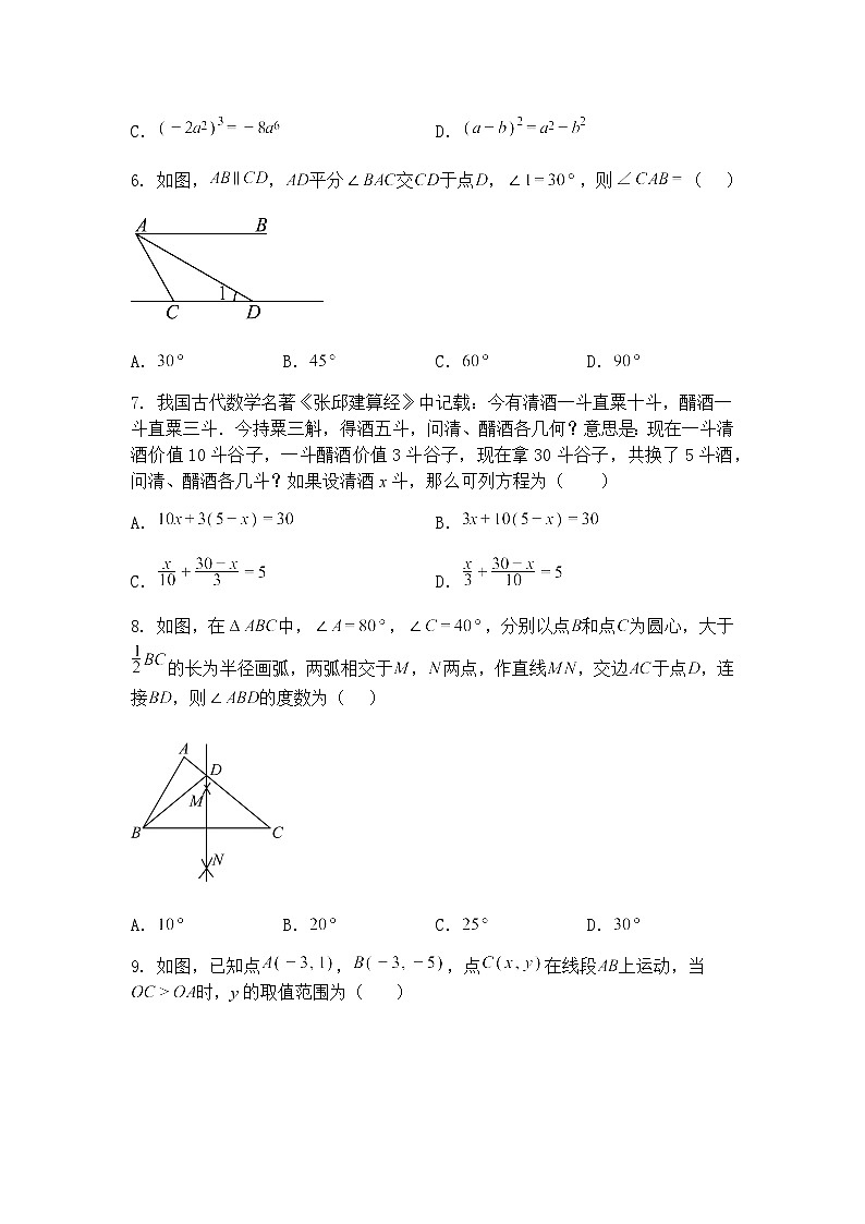 2025年湖北省初中学业水平考试九年级上学期数学一模中考模拟卷（三）（含答案解析）第2页