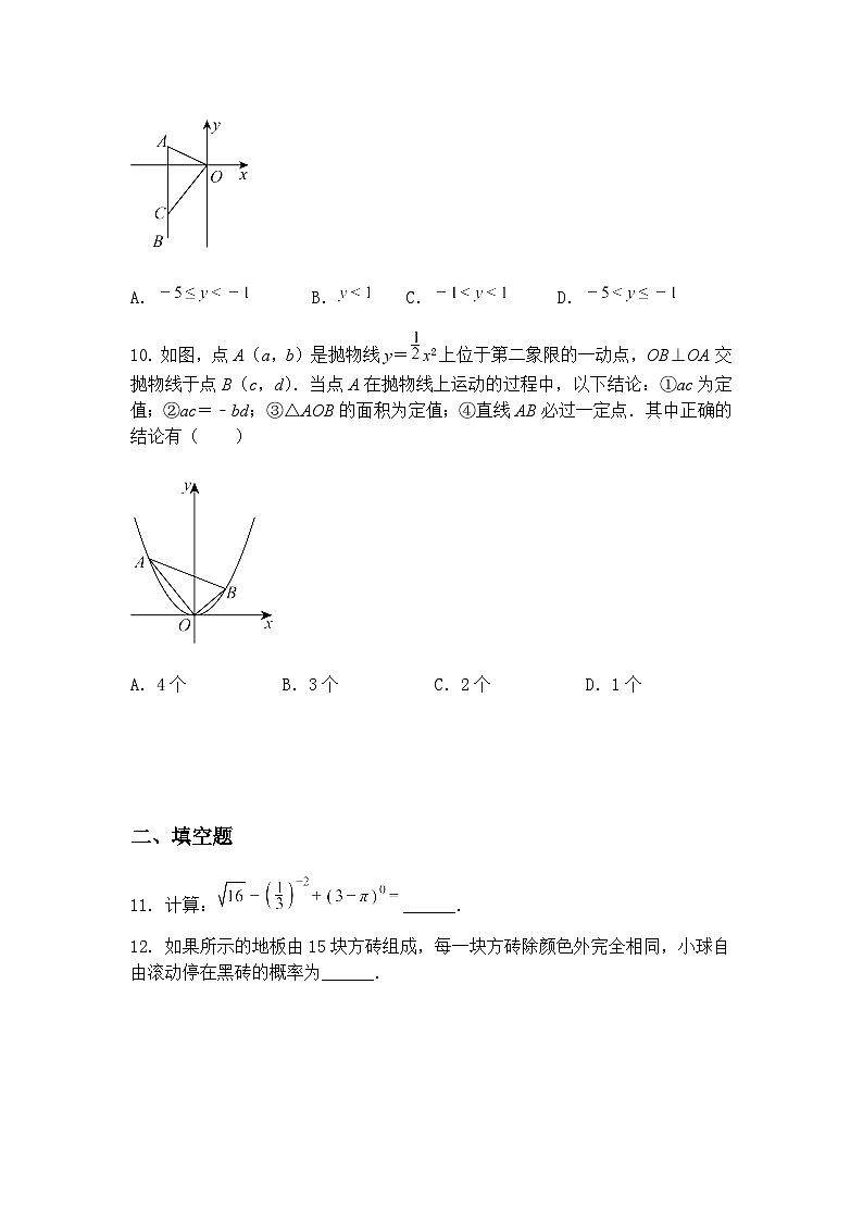 2025年湖北省初中学业水平考试九年级上学期数学一模中考模拟卷（三）（含答案解析）第3页