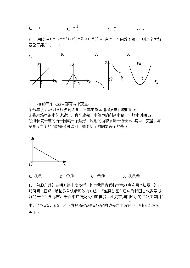 2025年河南省郑州市第一次质量检测考前九年级上学期数学一模模拟卷（三）（含答案解析）第3页