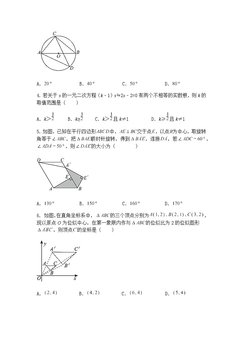 2025年河南省郑州市九年级上学期数学一模第一次质量检测考前模拟卷（一）（含答案解析）第2页