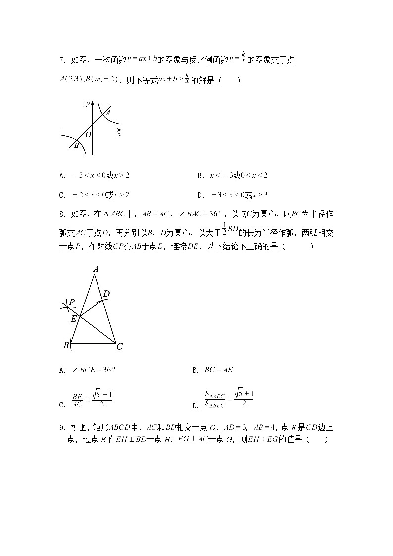 2025年河南省郑州市九年级上学期数学一模第一次质量检测考前模拟卷（一）（含答案解析）第3页