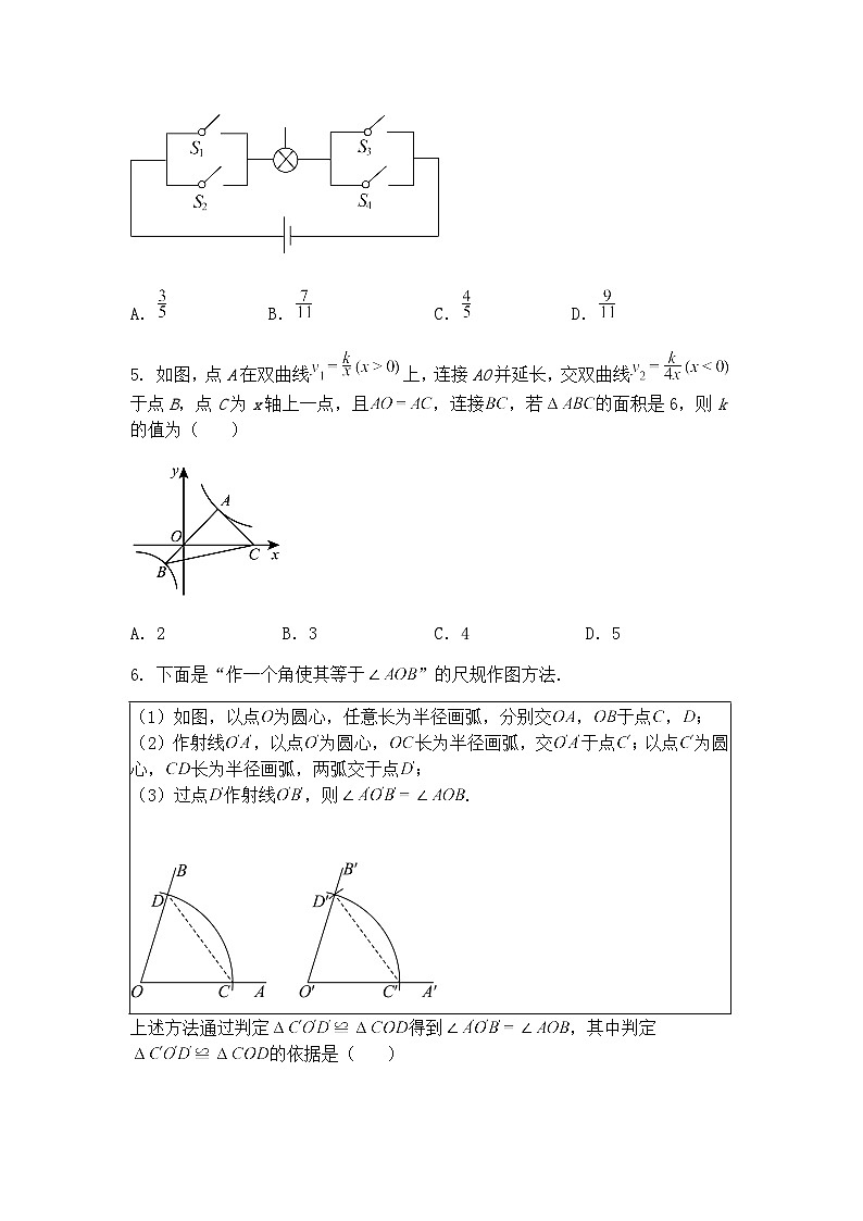 2025年河南省郑州市第一次质量检测考前九年级上学期数学一模模拟卷（四）（含答案解析）第2页