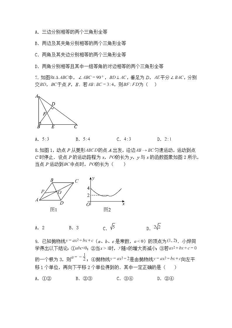 2025年河南省郑州市第一次质量检测考前九年级上学期数学一模模拟卷（四）（含答案解析）第3页