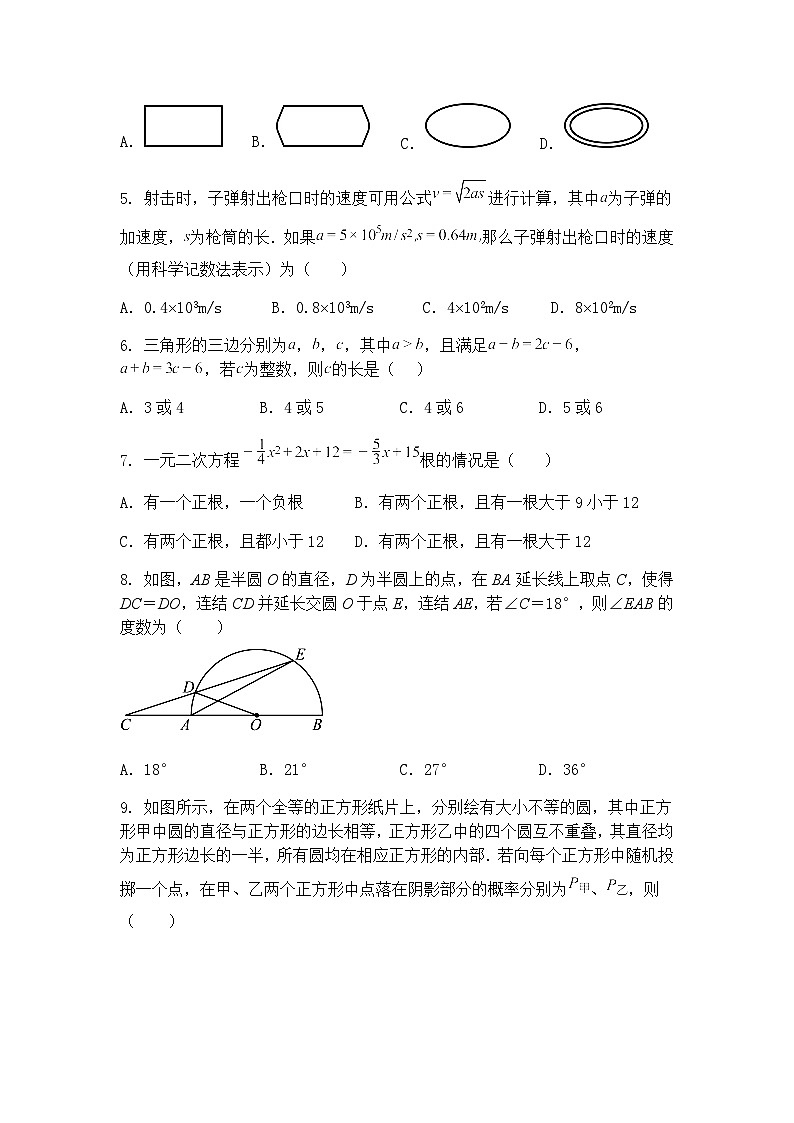 山东省2025年九年级上学期初中学业水平数学一模模拟测试一和答案（山东统考专用）（含答案解析）第2页