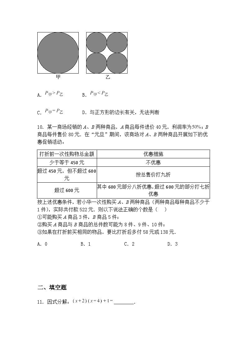 山东省2025年九年级上学期初中学业水平数学一模模拟测试一和答案（山东统考专用）（含答案解析）第3页