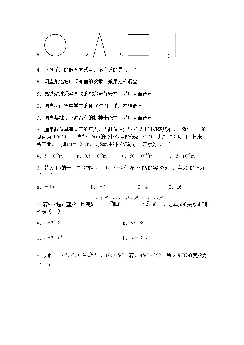 河南省郑州市惠济区2024-2025学年九年级上学期下学期第一次数学一模试题（含答案解析）第2页