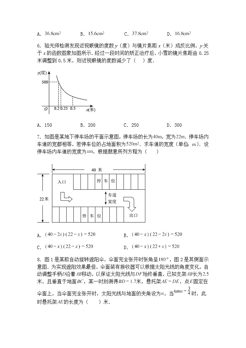 广东省深圳市31校2024—2025学年下学期2月九年级上学期质量检测数学一模试题（含答案解析）第3页