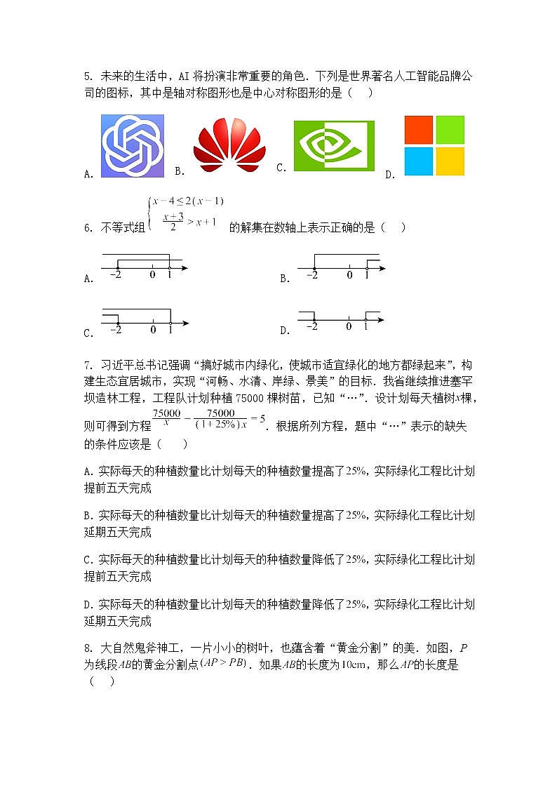 2025年山西省运城市运康中学九年级上学期数学一模第一次模拟适应性测试卷（含答案解析）第2页