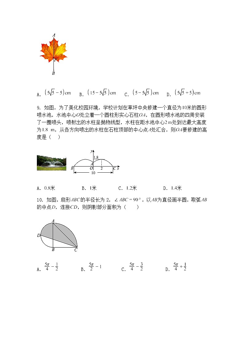 2025年山西省运城市运康中学九年级上学期数学一模第一次模拟适应性测试卷（含答案解析）第3页
