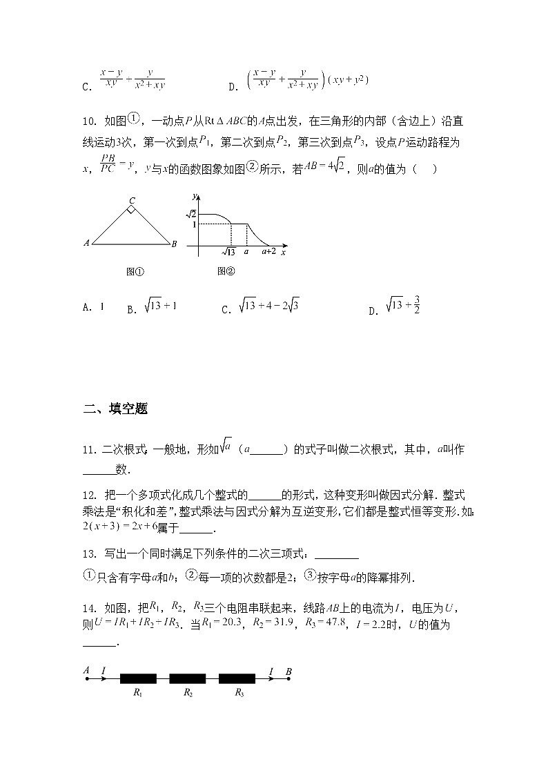 河南省郑州市高新区郑州中学2024-2025学年九年级上学期下学期第一次数学一模试题（含答案解析）第3页