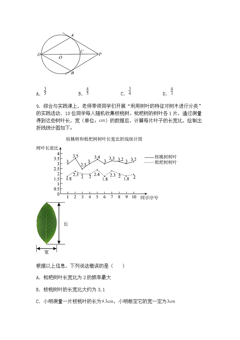 福建省福州市延安中学2024-2025学年九年级上学期下学期适应性练习一数学一模试题（含答案解析）第3页