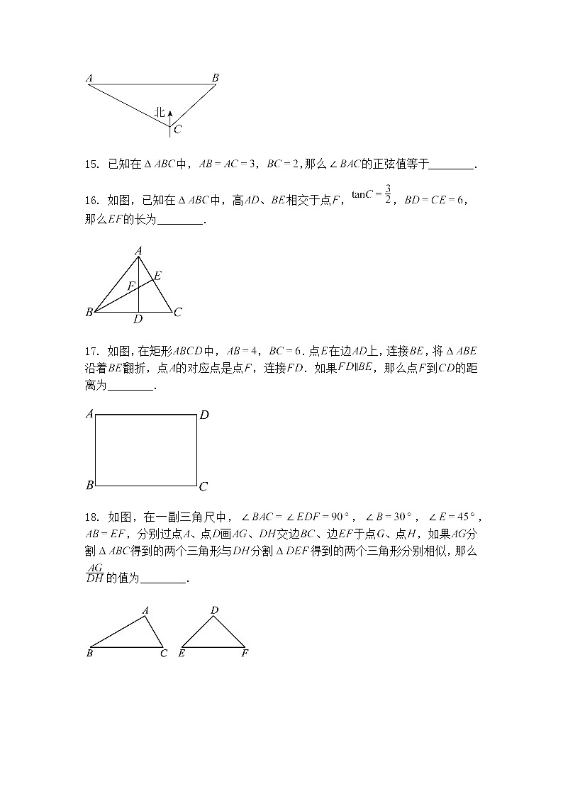 上海市长宁区2024—2025学年上学期九年级上学期数学一模教学质量调研试卷（含答案解析）第3页