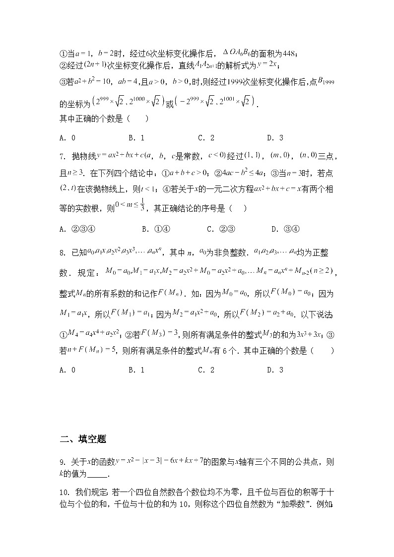 2025年山东省青岛市初中学业水平考试模拟测试九年级上学期数学一模试题（含答案解析）第3页