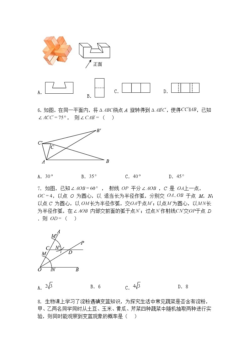 山东省临沂市2023-2024学年初中九年级上学期数学一模学业水平考试模拟试卷（含答案解析）第2页