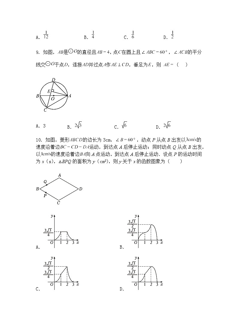 山东省临沂市2023-2024学年初中九年级上学期数学一模学业水平考试模拟试卷（含答案解析）第3页