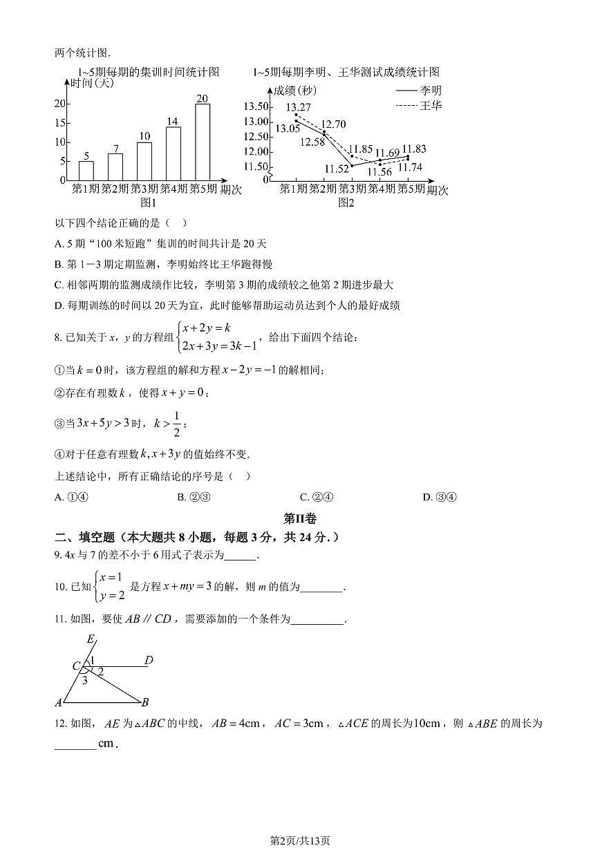 2025北京十三中分校初二（上）开学考数学试卷（教师版）第2页