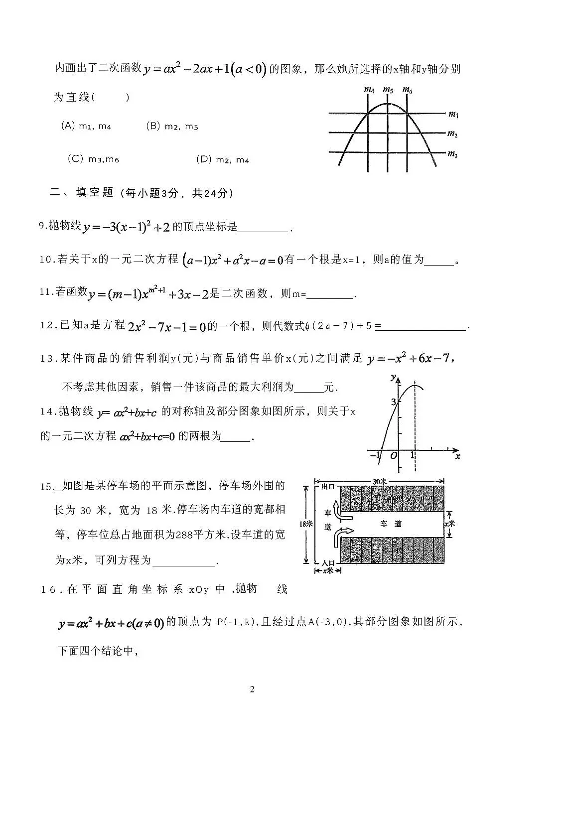 2025北京北师大附中初三（上）统练二数学试卷（教师版）第2页