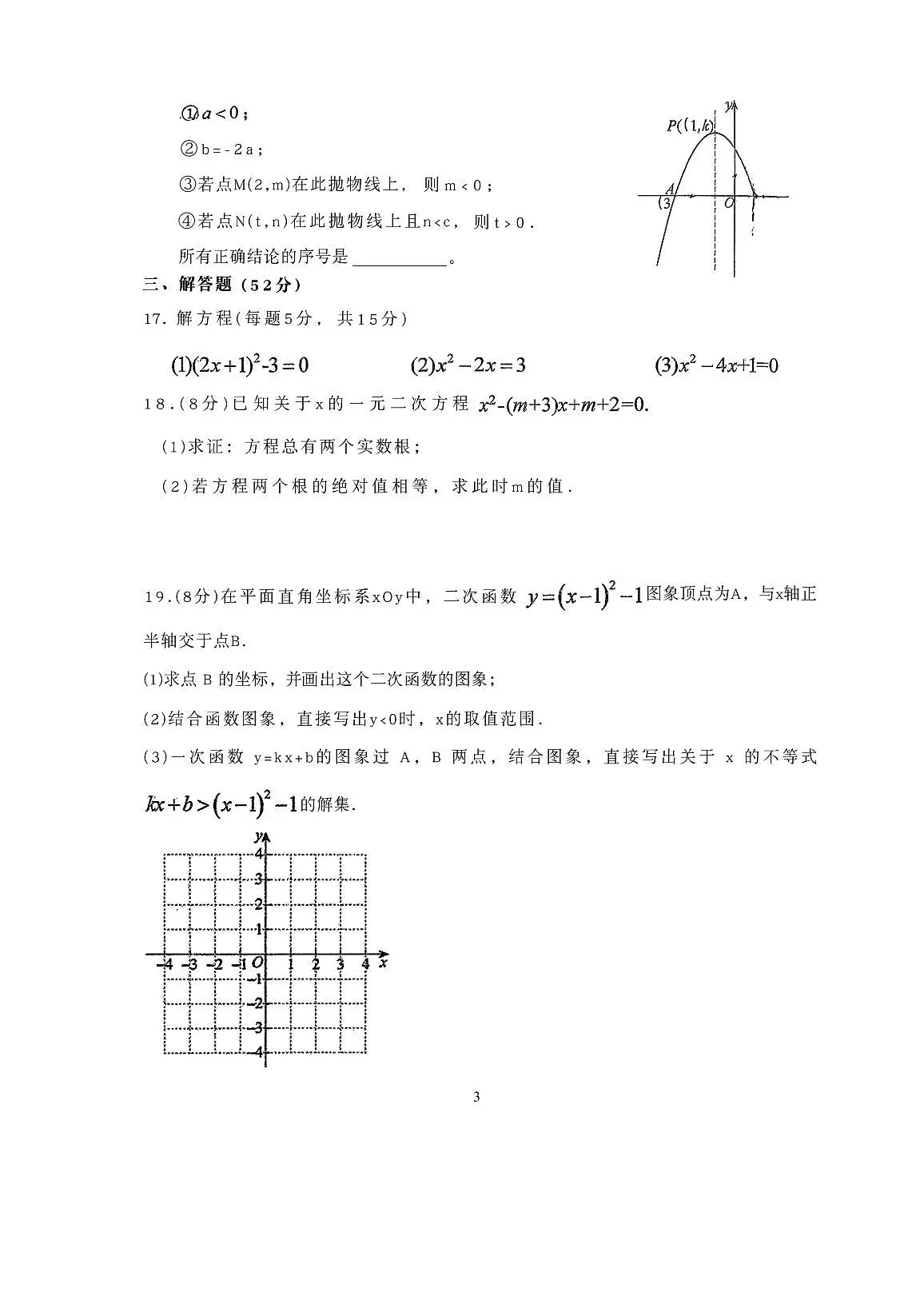 2025北京北师大附中初三（上）统练二数学试卷（教师版）第3页