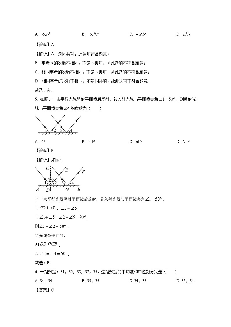 广东省2025年初中学业水平考试押题卷(三)数学试题（解析版）第2页
